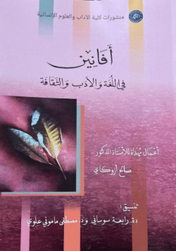 مخطوطات الصحراء والساحل المهملة او المهددة بالاندثارتأليف: أتيليو كاوديو