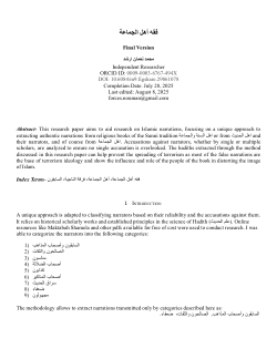 فقه أهل الجماعة -Final Version
