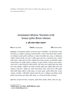 <b>সৈয়দ</b><b> </b><b>ওয়ালীউল্লাহের</b><b> </b><b>ছোটগল্পে মিথ-পুরাণের অনুসন্ধান</b><b>An observation of myths in Sayed Waliullah’s Short stories</b>