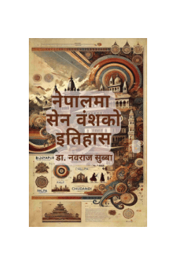 नेपालमा सेन वंशको इतिहास