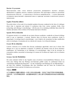 Эволюция разума и цивилизации: Новые горизонты в хронологии / Pre-Fire Intelligence: A Reassessment of Human Civilization’s Timeline