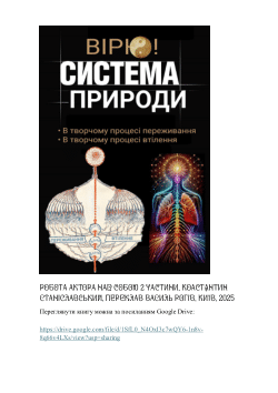 Робота актора над собо. Система Саніславського.