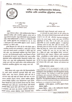 कनिष्ठ व वरिष्ठ महाविद्यालयातील शिक्षकांचे भावनिक आणि अध्यात्मिक बुद्धिमत्तेचा अभ्यास I