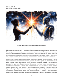 Дайте прикоснуться к звезде!.. (Let me touch the star!..)