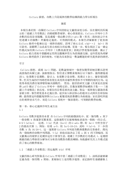 3X+1 3n+1  猜想 Collatz 奇數 偶數 奇偶特性 三膜雙映