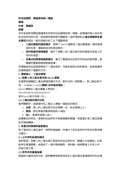 考拉茲猜想 證畢 3x+1 3n+1 陳福來 Collatz conjecture 奇偶歸一猜想、3n+ 冰雹猜想 角谷猜想 哈塞猜想 烏拉姆猜想 敘拉古猜想無題項目