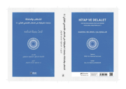 <b>آليات الحجاج اللغوي في القصص القرآني (قصص آل عمران نموذجا) </b><b>Mechanisms of Linguistic Argumentation in the Holy Qur’anic Stories (AL Imran Stories as an example)</b>