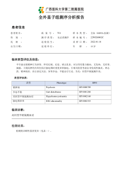Whole-exome sequencing report supporting the case of late-onset methylmalonic acidemia (MMACHC c.457C>T, c.482G>A)