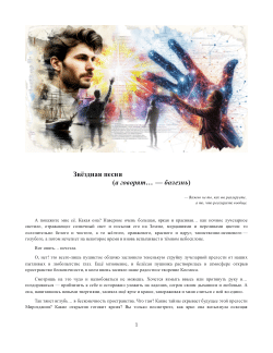 Звёздная песня (<i>а говорят... — болезнь</i>)