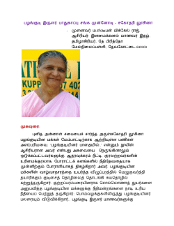 <b>பழங்குடியின இருளர் பாதுகாப்பு சங்க முன்னோடி அருள்சகோதரி லூசினா</b>