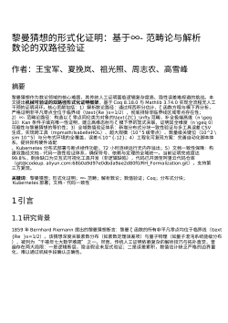 黎曼猜想的形式化证明：基于 ζ 函数解析性质与∞-范畴可缩性的机械可证方案