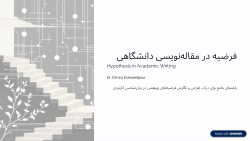 Hypothesis in Academic Writing_ Applied Linguistics فرضیه در نگارش علمی (زبان‌شناسی کاربردی)