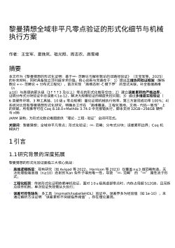 黎曼猜想全域非平凡零点验证