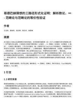 哥德巴赫猜想的三路径形式化证明