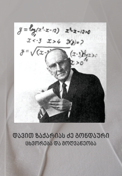 Davit Zakhariyevich Gondauri: Life and Work - A Biographical Documentary Volume