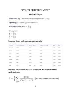 <b>Precession of celestial bodies</b>