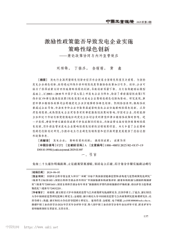 激励性政策能否导致发电企业实施策略性绿色创新——兼论政策协同与内外监管效应