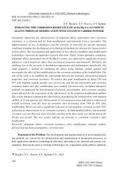 Enhancing the corrosion resistance of Al-Zn-Mg-Cu Aluminum alloys through modification with Titanium carbide powder