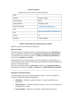 ιστορια και πολιτεια τευχος 2