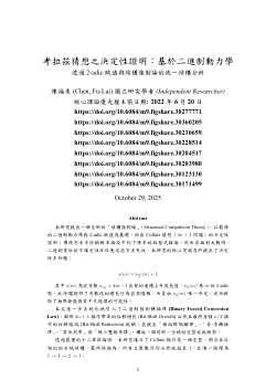 ADecisive Proof of the Collatz Conjecture Based on Binary Dynamics and Structural Compulsion via 2-adic Valuation考拉茲猜想之決定性證明：基於二進制動力學 透過2-adic 賦值與結構強制論的統一結構分析
