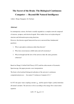 大脑的秘密：生物连续计算机——超越位的自然智能