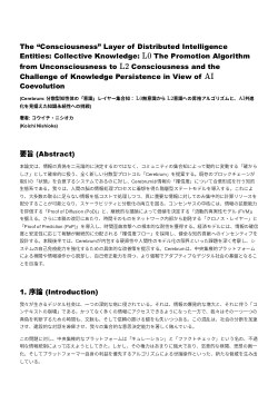 Cerebrum：分散型知性体の「意識」レイヤー集合知：L0無意識からL2$意識への昇格アルゴリズムと、AI共進化を見据えた知識永続性への挑戦。(Cerebrum: The “Consciousness” Layer of Distributed Intelligence Entities: Collective Knowledge: The Promotion Algorithm from L0 Unconsciousness to L2 Consciousness and the Challenge of Knowledge Persistence in View of AI Coevolution)