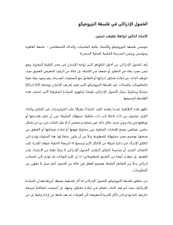 <b>الخمول الإدراكي في فلسفة النيروجيكو</b>