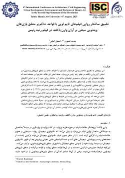 The Adaptation of the Narrative Structure in Time Loop Films to "The Rules of Videogame Logic" based on Warren Buckland's Theories (Case Study: Boss Level)