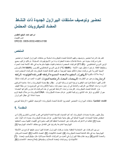 تحضير وتوصيف مشتقات البيرازول الجديدة ذات النشاط المضاد للميكروبات المحتمل