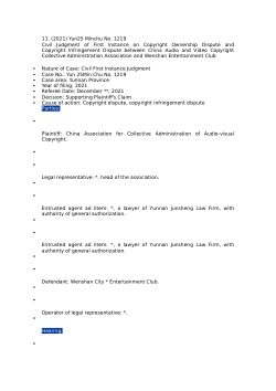 ​245 Judicial Decisions Applying Punitive Damages in Chinese IP cases