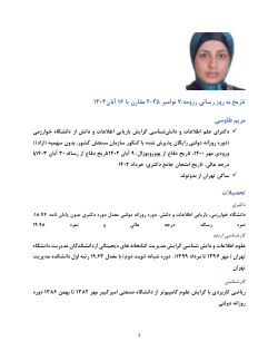 رزومه مریم طاوسیCV of Dr Maryam Tavosi