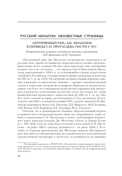 «The Lost Paradise» written by J. Milton, translated by S. N. Protasyev (Parts I–IV)