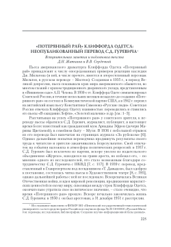 «The Lost Paradise» written by Clifford Odets: unpublished translation of S.D. Gurevich