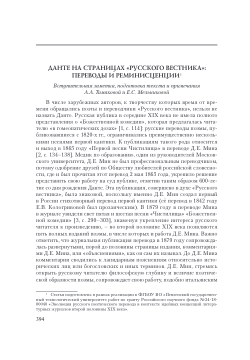 Dante on the Pages of the Russian Bulletin: Translations and Reminiscences