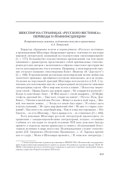 Shakespeare in the «Russian Bulletin»: Translations and Reminiscences