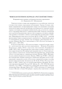 Czech poetry in the magazine "Russian Bulletin"