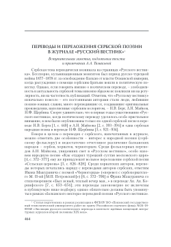 Translations and interpretations of Serbian poetry in the magazine "Russian Bulletin"