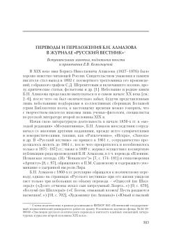 Translations and adaptations made by B.N. Almazov in the magazine "Russian Bulletin"