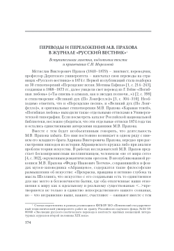 Translations and interpretations made by M.V. Prakhov in the magazine "Russian Bulletin"