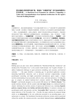 <b>A Hardware-Level Extension for Affective Computing: A Vision and Conceptualization of an Optional Architecture for the Agent's "Portrait Profiling Domain"</b>
