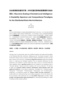 Recursive Scaling of Societal-Level Intelligence: A Scalability Spectrum and Compositional Paradigms for the Distributed Brain-like Architecture