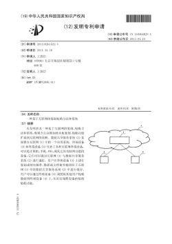 Universal Internet-Based Clipboard Sharing System: Full Technical Specification of Chinese Patent CN 103064829 A