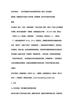 存在平衡论——基于双维度与共生体的跨学科统一理论