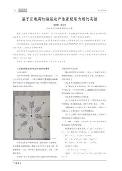 基于正电荷加速运动产生正反引力场的实验