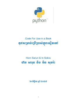 Code For Use in a Bookកូដសម្រាប់ប្រើប្រាស់ក្នុងសៀវភៅ