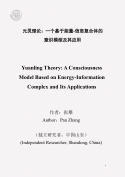 <b>Yuanling Theory: A Consciousness Model Based on Energy-Information Complex and Its Applications</b>