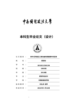 <i>Application of New Chinese Style in 3D Animation Scene Modeling</i>