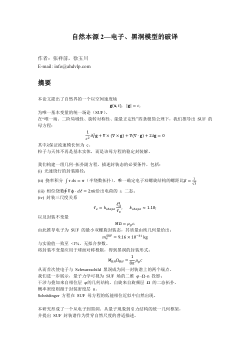 自然本源2—电子、黑洞模型的破译