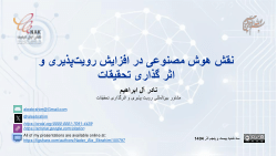 The Role of Artificial Intelligence (AI) in Enhancing Research Visibility and Impact