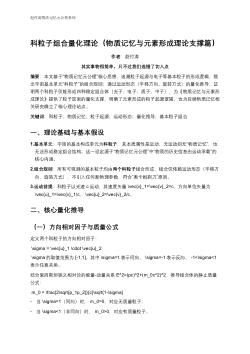 科粒子组合量化理论（物质记忆与元素形成理论支撑篇）